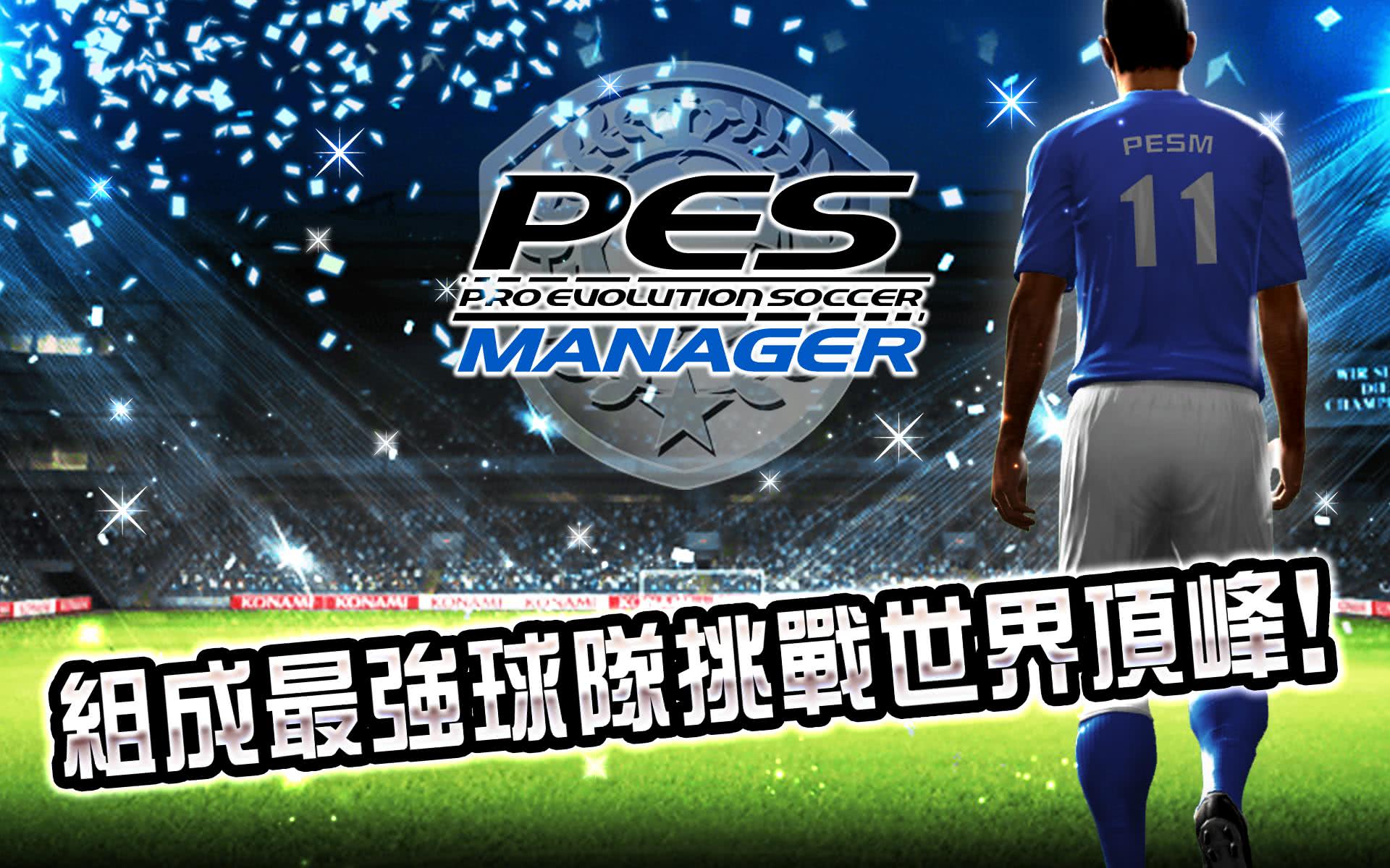 PES COLLECTION(ʵ PES MANAGER)1.1.3׿ͼ2