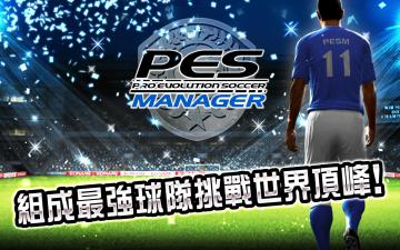 PES COLLECTION(ʵ PES MANAGER)ͼ2
