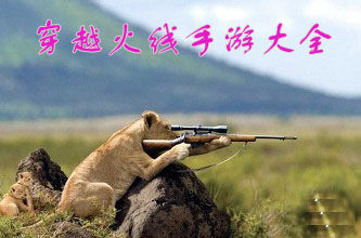 CF手游_穿越火线手游大全_穿越火线系列游戏下载