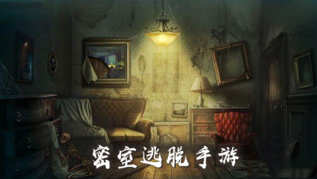 密室逃脱手游大全_逃脱题材的手游_密室逃脱手游下载