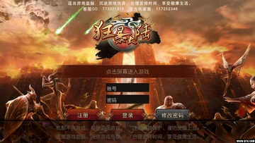 狂暴大陆截图0