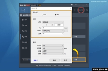 Bandicam(高清录像软件)截图2