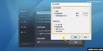 Bandicam(高清录像软件)截图3