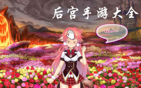 后宫手游_后宫系列游戏_后宫的题材手游下载