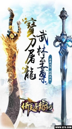 倚天屠龙记无界交锋(含数据包)截图0