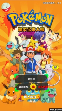 精灵宝贝大师截图0