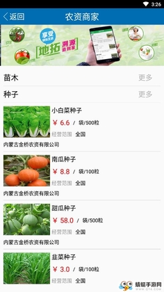 地拓智慧农业截图3