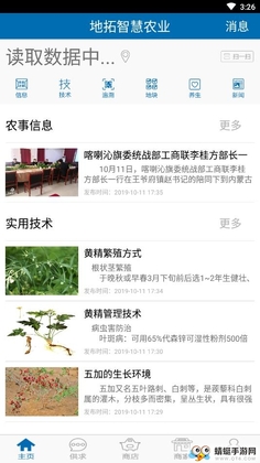 地拓智慧农业截图0