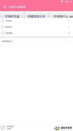 无损音乐播放器预览图