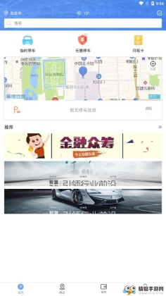 乐趴停车截图1