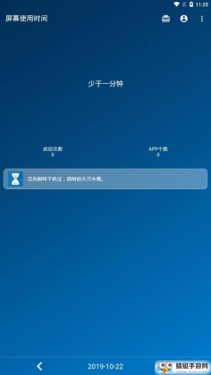 屏幕使用时间截图2