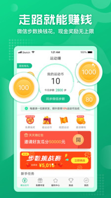 运动赚截图2
