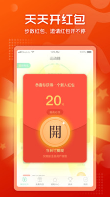 运动赚截图1