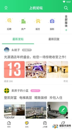 上杭网app截图1