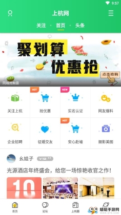 上杭网app截图0