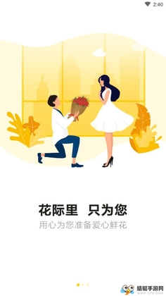 花开蜂来app预览图