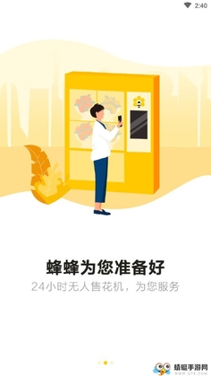 花开蜂来app预览图