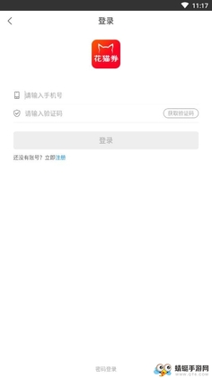 花猫券截图3