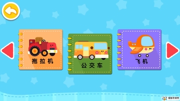 宝宝交通工具书app预览图