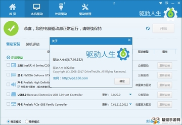DriveTheLife驱动人生截图0