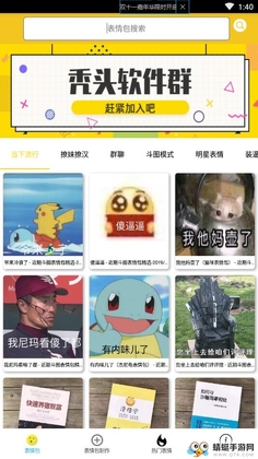 斗图怪app截图0