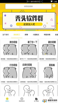斗图怪app截图1