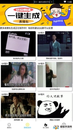 斗图怪app截图2
