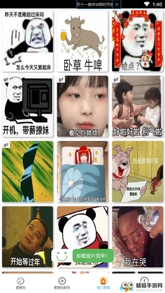 斗图怪app截图3