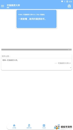 花猫画质大师5.0app截图0