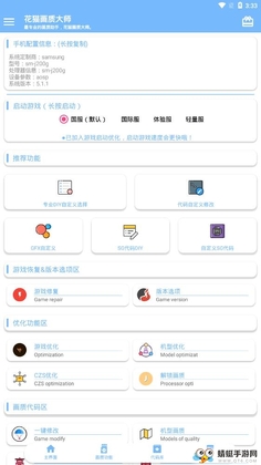 花猫画质大师5.0app截图1