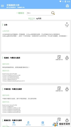 花猫画质大师5.0app截图2