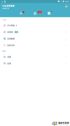 闪电清理管家软件预览图