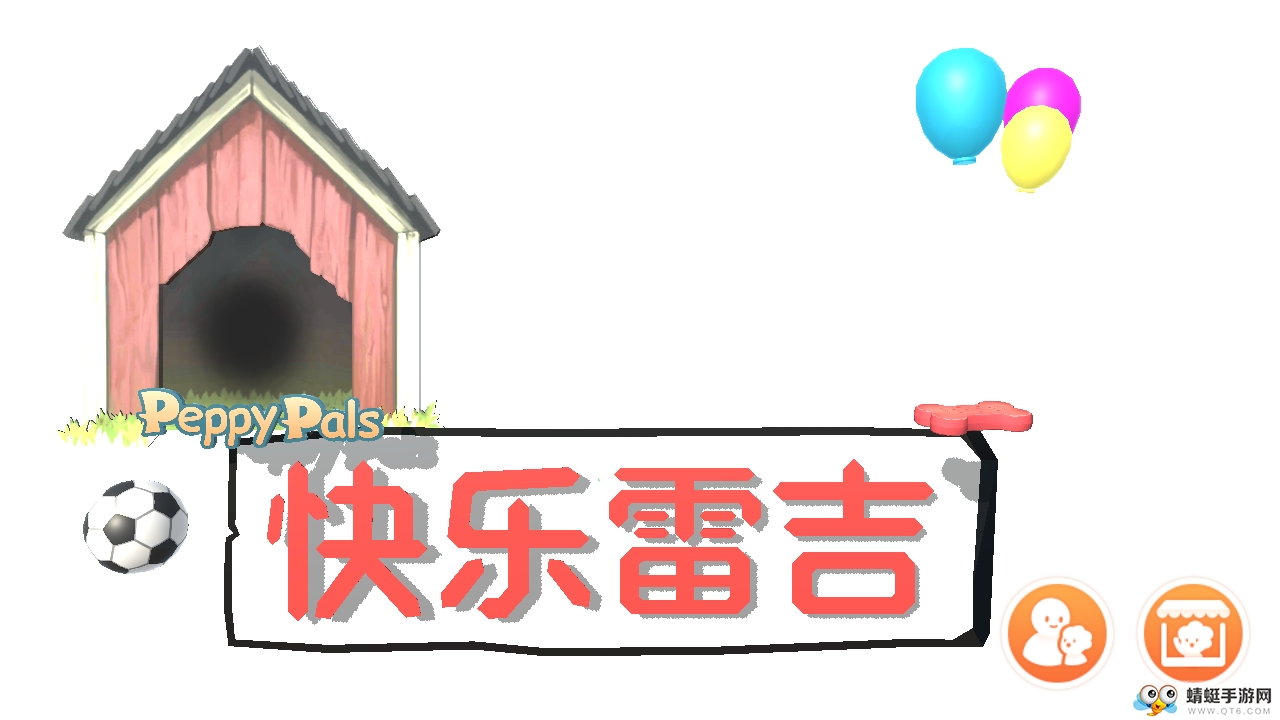 PeppyPals快乐雷吉2.2最新版截图0