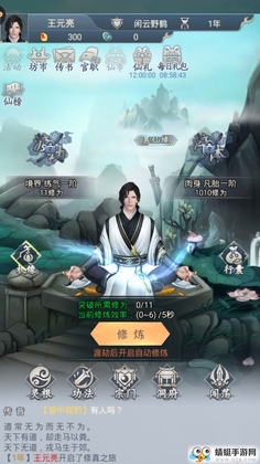 仙命决截图1