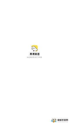 果果AI英语软件预览图