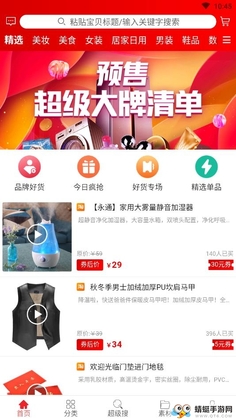 树懒严选app截图0