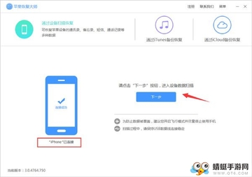苹果恢复大师免费试用版截图0