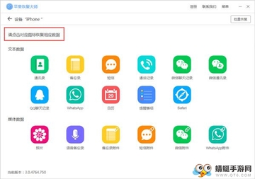 苹果恢复大师免费试用版截图2
