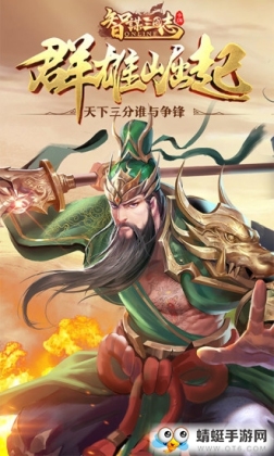 王者之战智谋三国志QQ微信登录版截图0