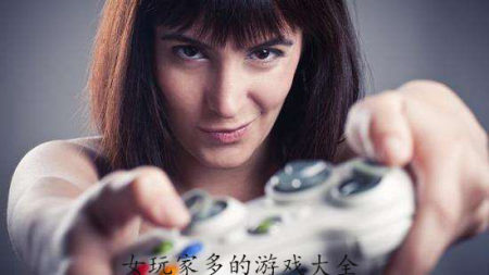 女玩家多游戏大全-2025女玩家多游戏-安卓游戏排行榜