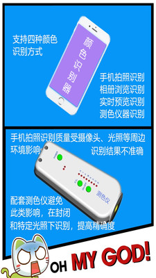 颜色识别器最新安卓版预览图