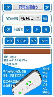 颜色识别器最新安卓版预览图
