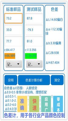 颜色识别器最新安卓版预览图