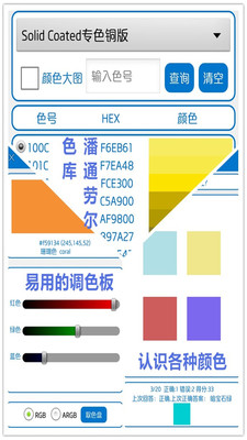 颜色识别器最新安卓版预览图