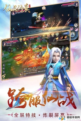 仙灵修真手游截图1