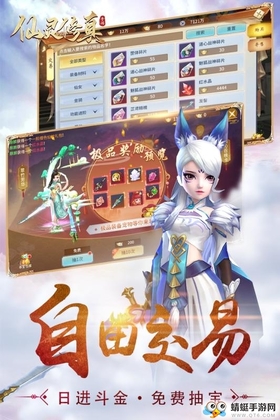 仙灵修真手游截图2