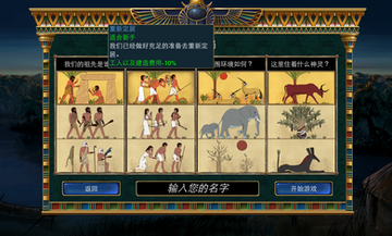 史前埃及免付费版截图0