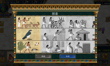 史前埃及免付费版截图2