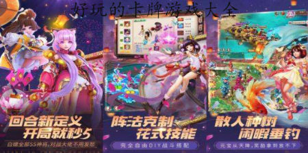 好玩卡牌游戏大全-2025好玩卡牌游戏-安卓游戏排行榜
