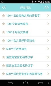 宝宝取名预览图